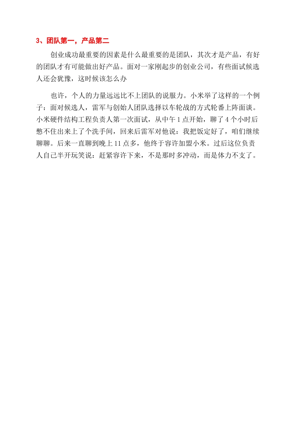 创业准备一般包括什么_第2页