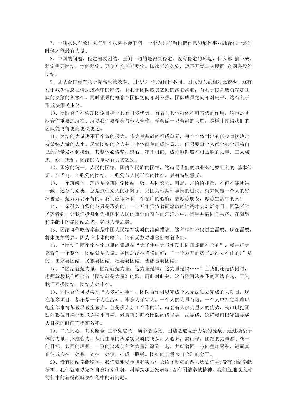 创业励志名言短句霸气语录-很霸气的创业话语_第2页