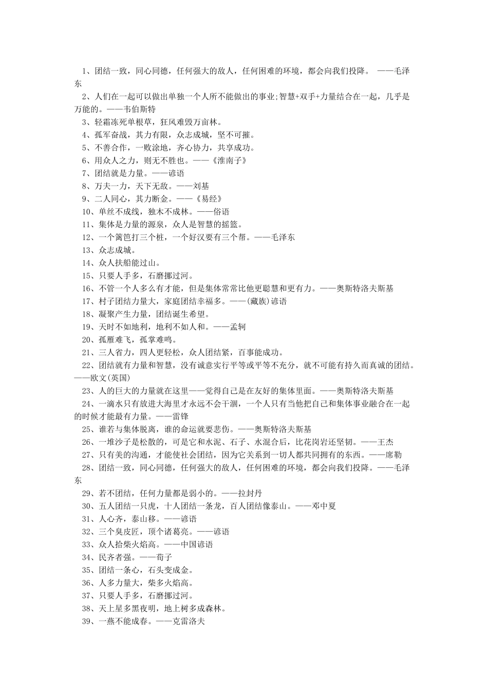 创业励志名言短句霸气语录-很霸气的创业话语_第3页