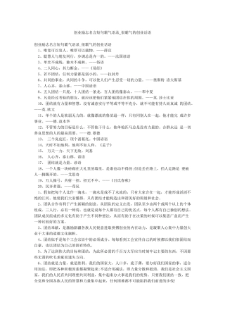 创业励志名言短句霸气语录-很霸气的创业话语