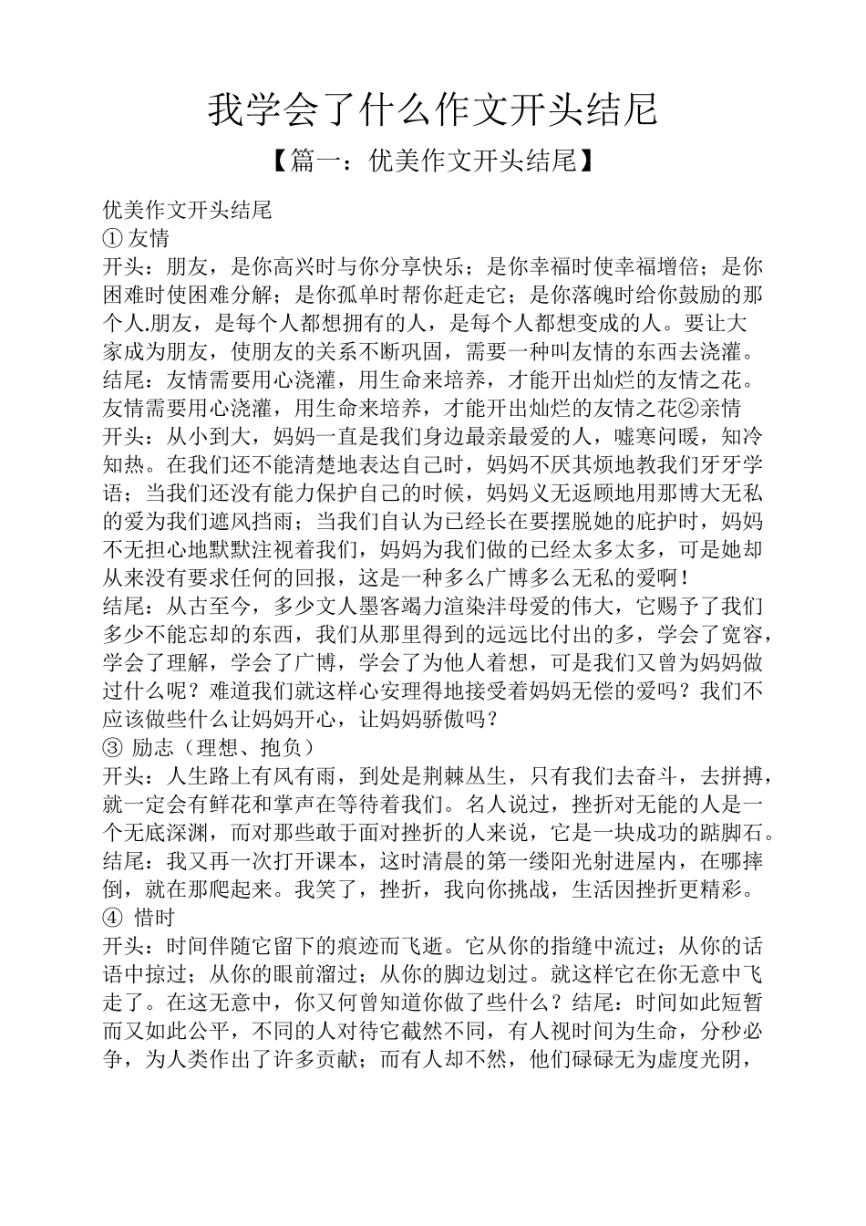学会作文之我学会了什么作文开头结尼_第1页