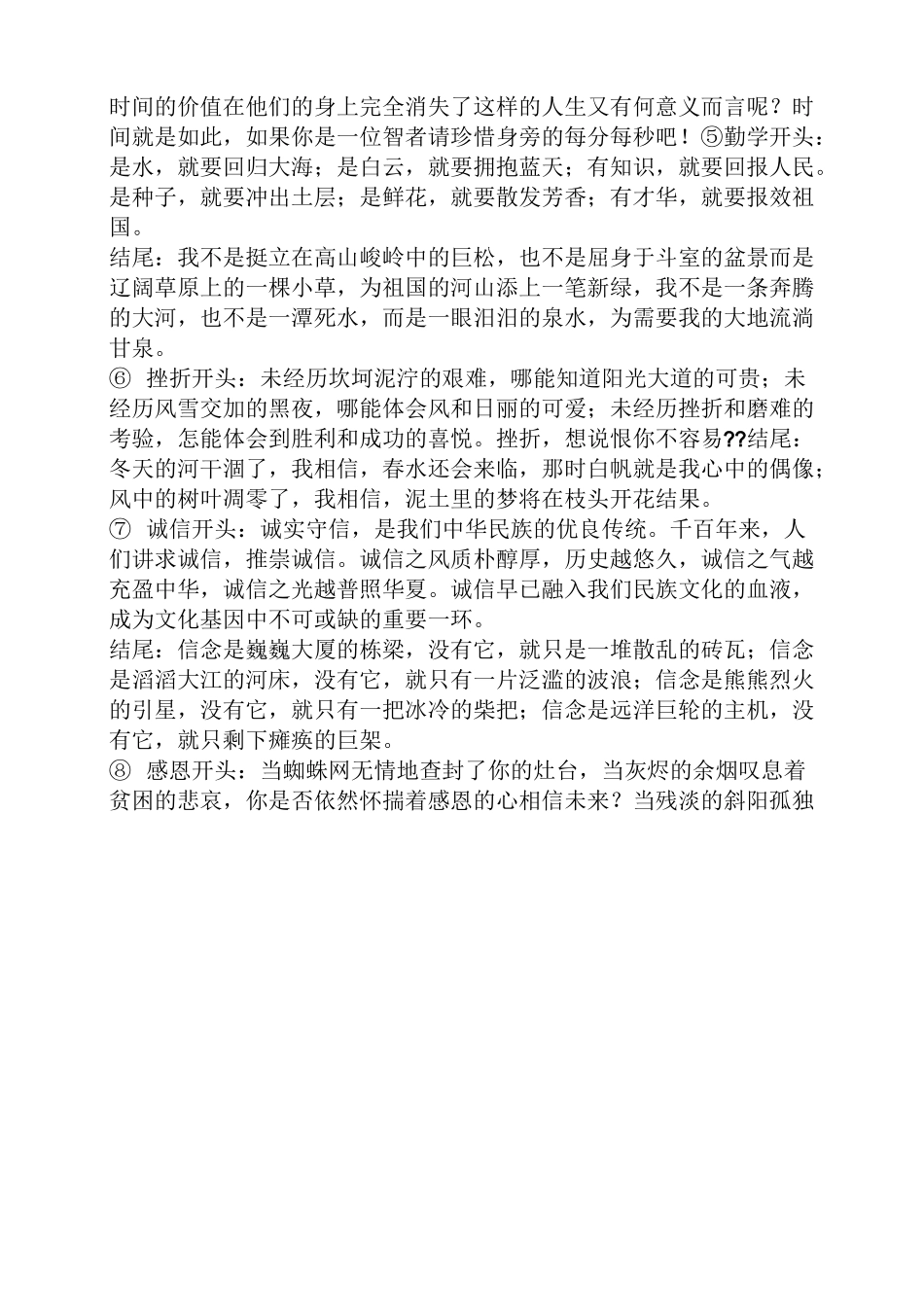 学会作文之我学会了什么作文开头结尼_第2页