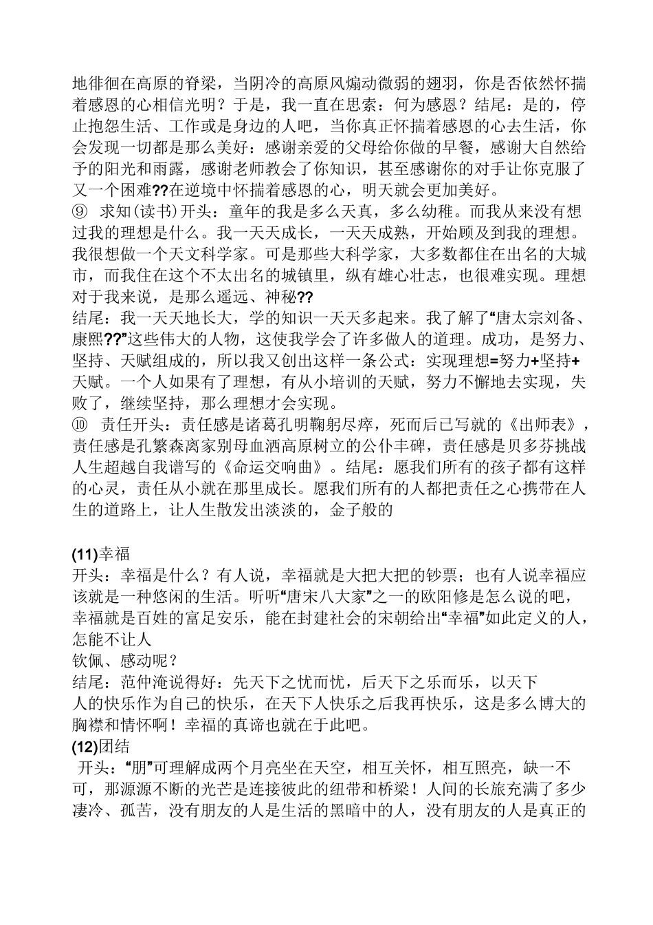 学会作文之我学会了什么作文开头结尼_第3页