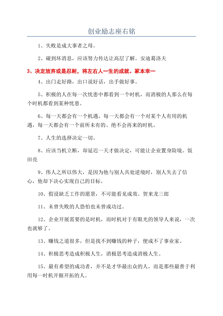 创业励志座右铭_第1页