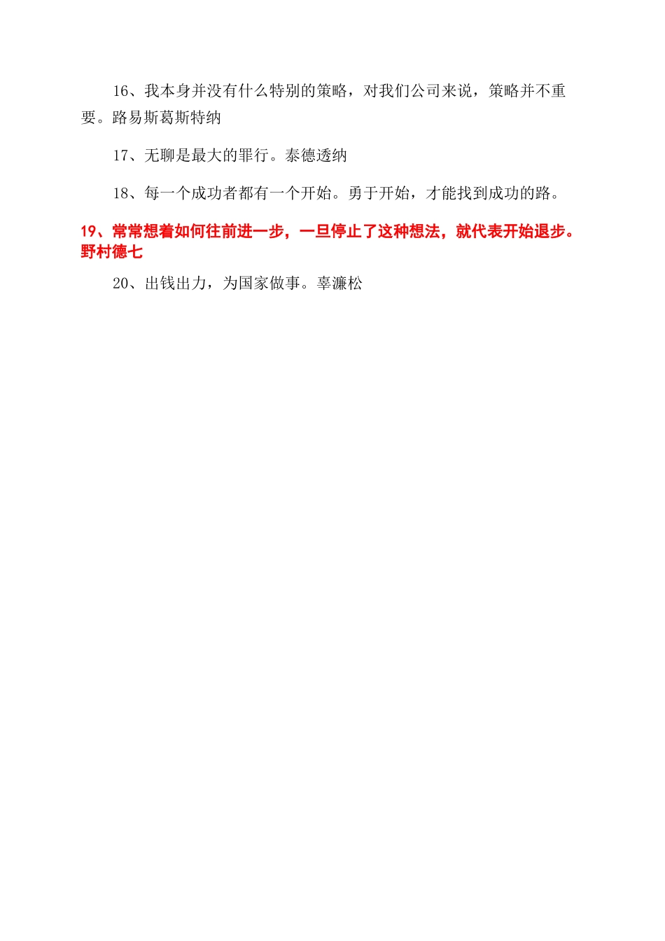 创业励志座右铭_第2页
