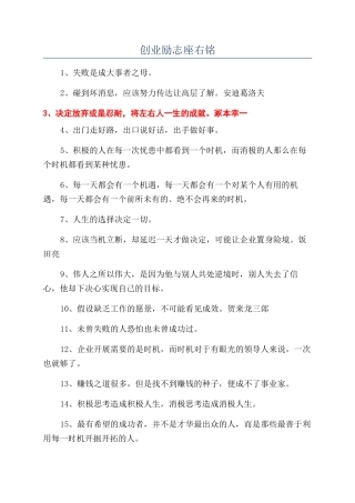 创业励志座右铭