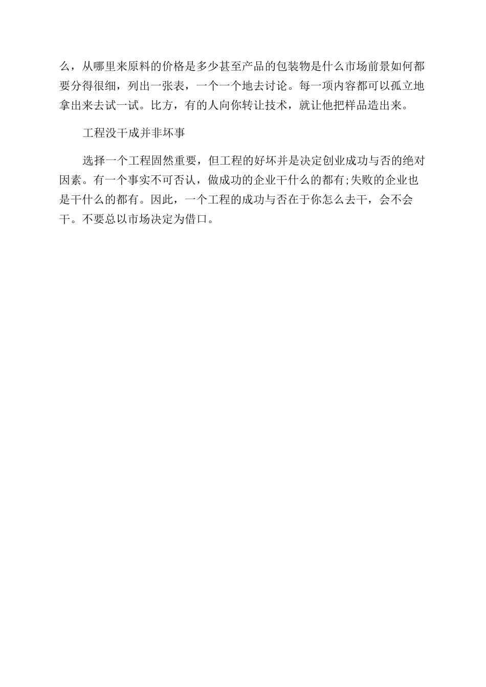 创业准备做什么项目_第2页