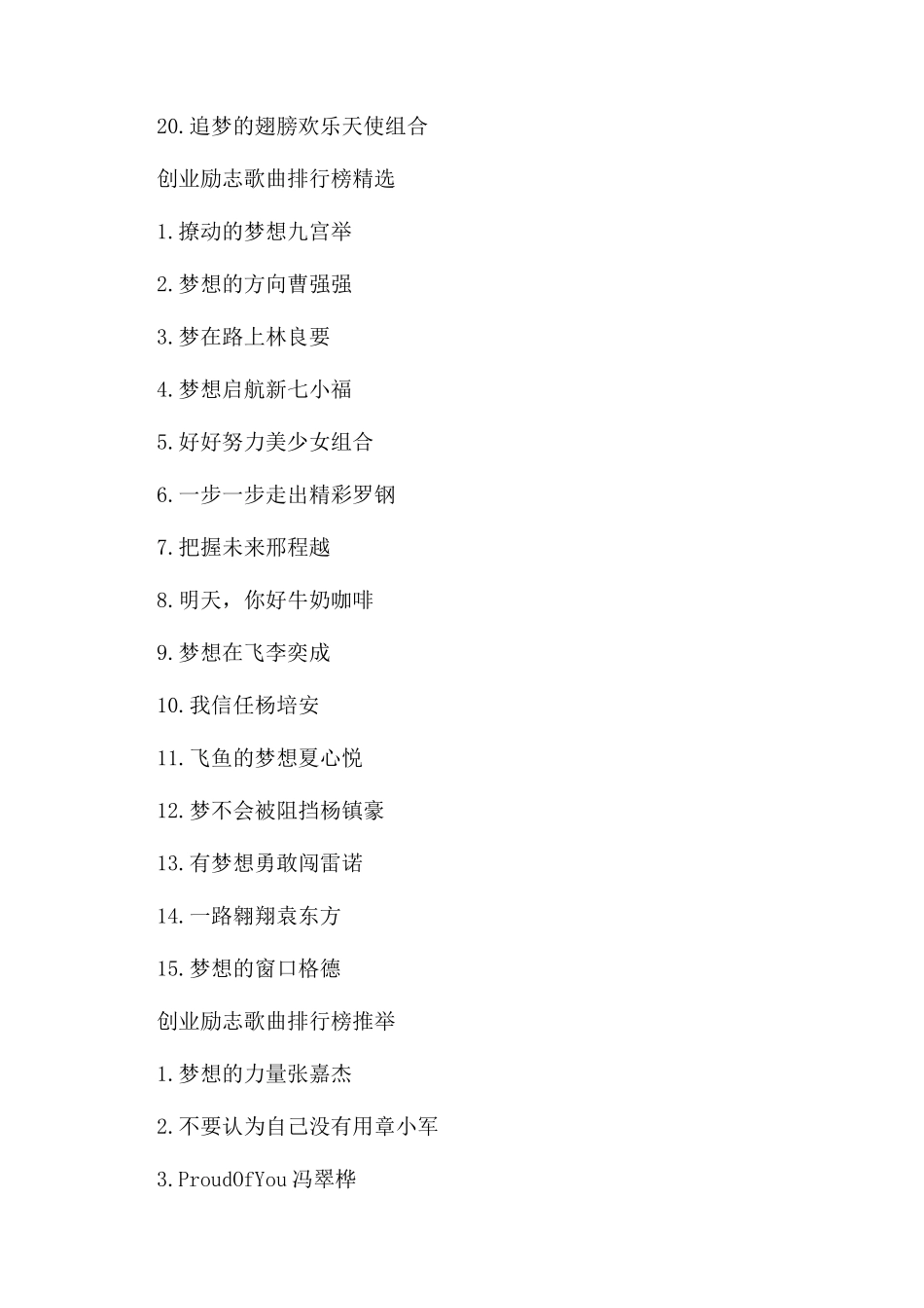 创业励志歌曲有哪些_第2页