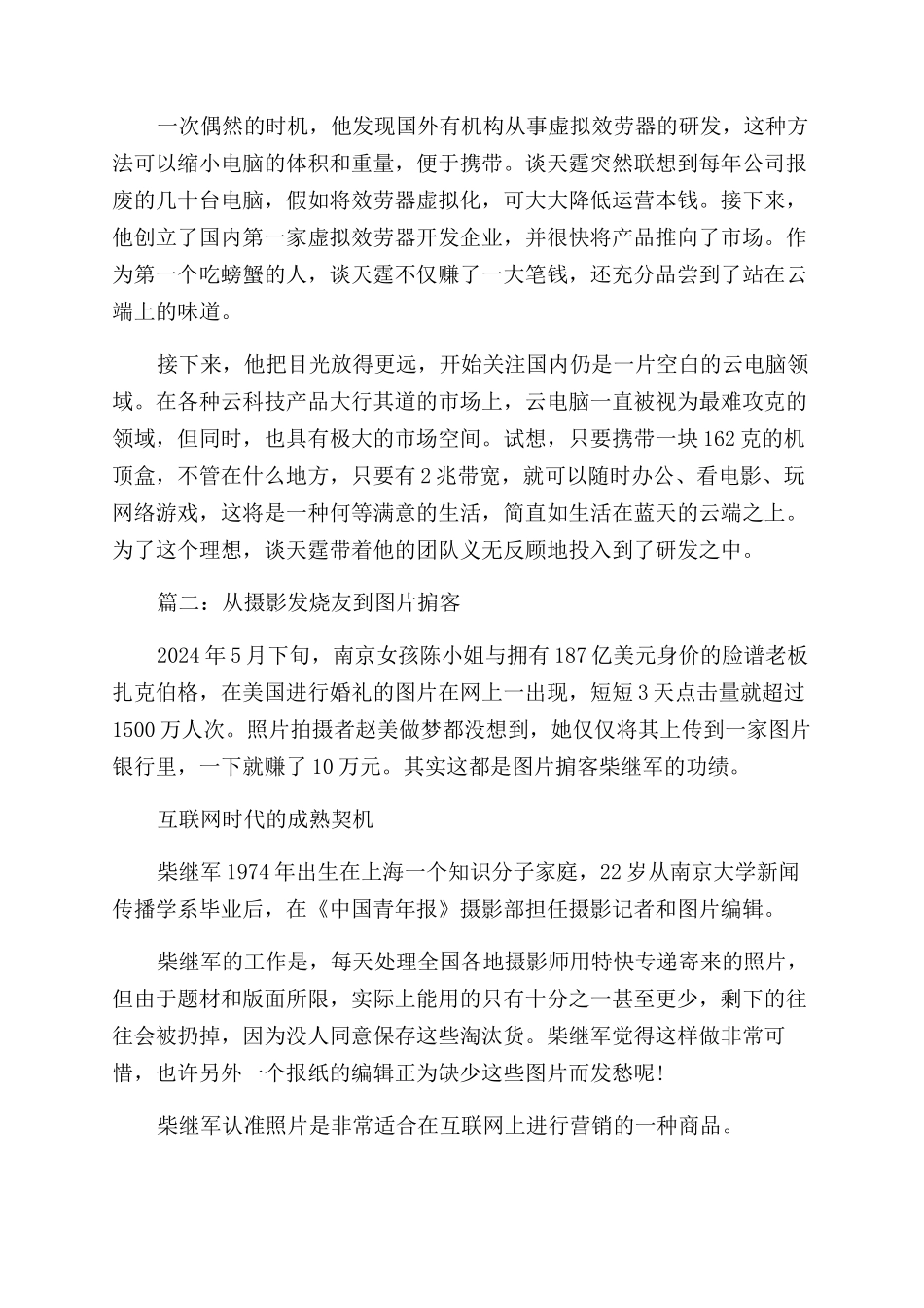 创业励志故事精选_第2页