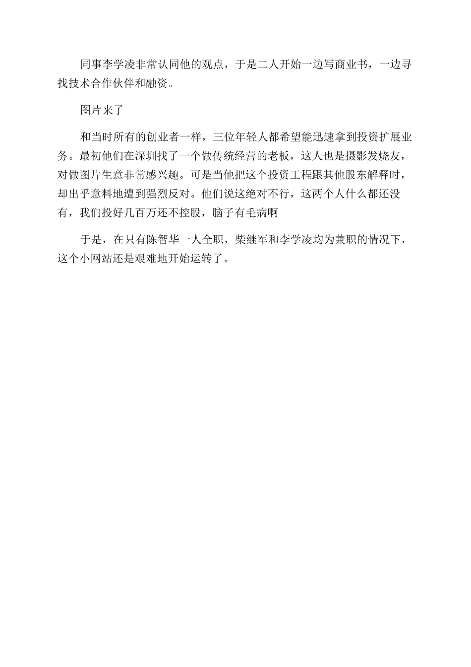 创业励志故事精选_第3页