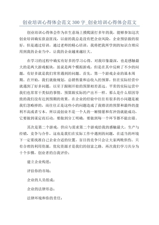 创业培训心得体会范文300字-创业培训心得体会范文