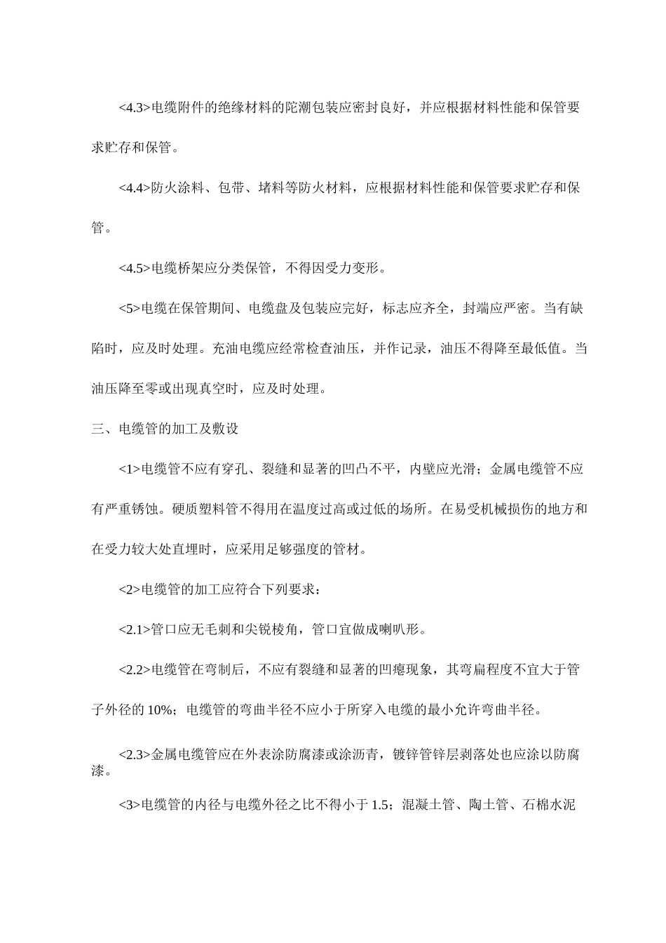 电气装置安装工程电缆线路施工及验收_第3页