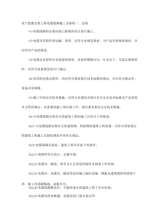 电气装置安装工程电缆线路施工及验收