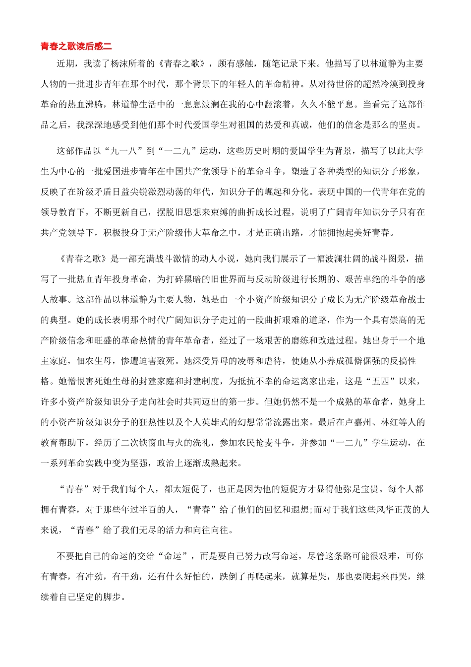 创业史读后感500字_第2页
