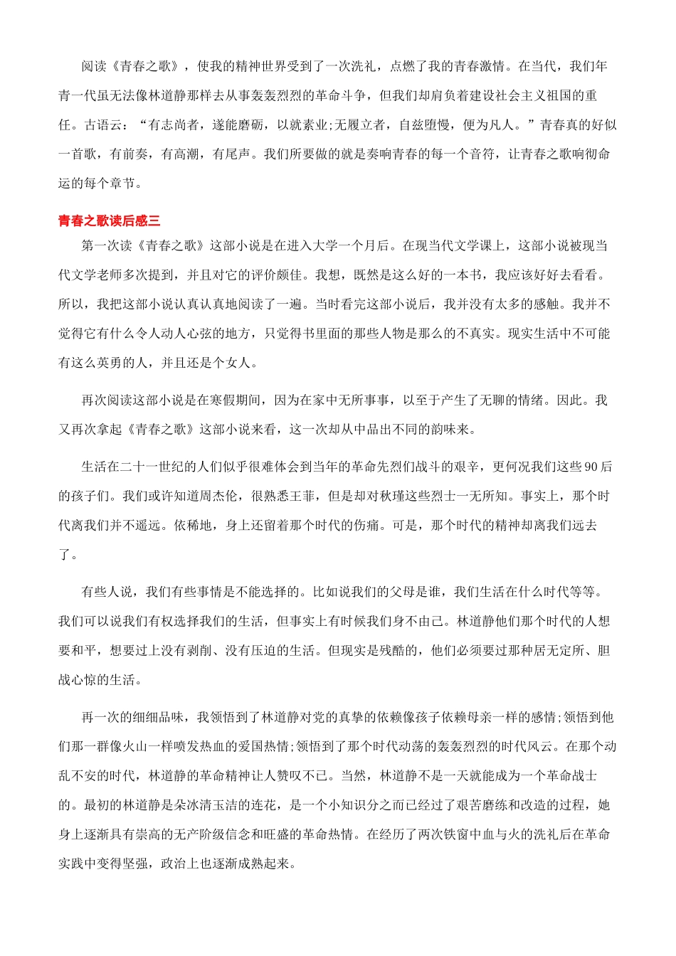 创业史读后感500字_第3页