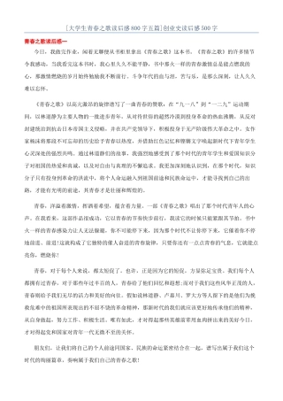 创业史读后感500字