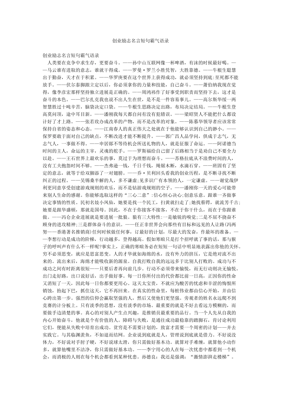 创业励志名言短句霸气语录_第1页