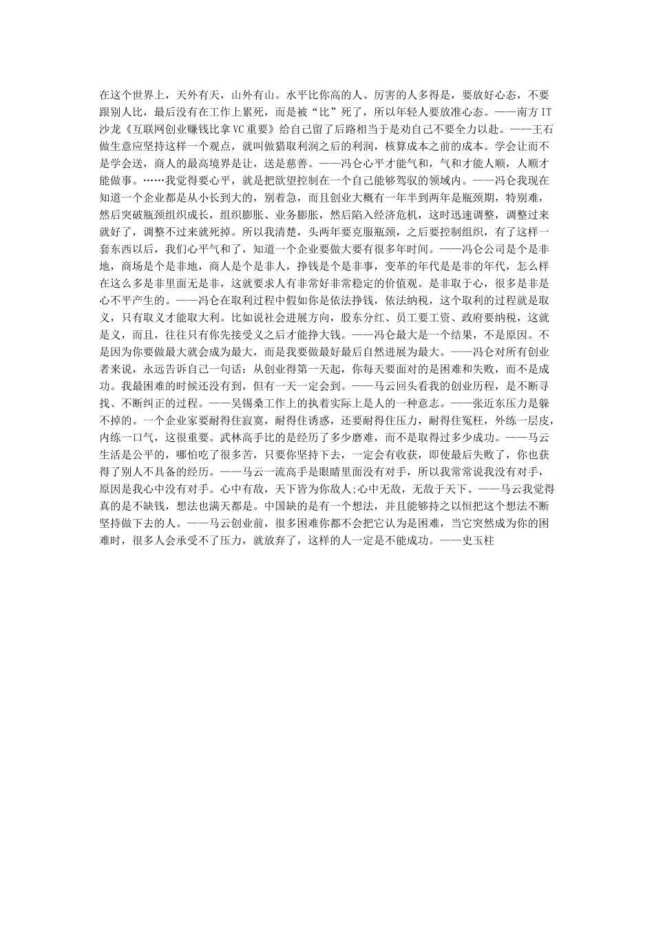 创业励志名言短句霸气语录_第2页
