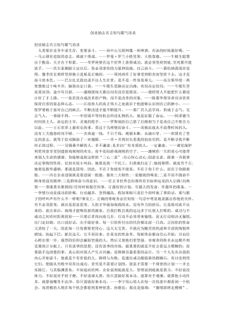 创业励志名言短句霸气语录