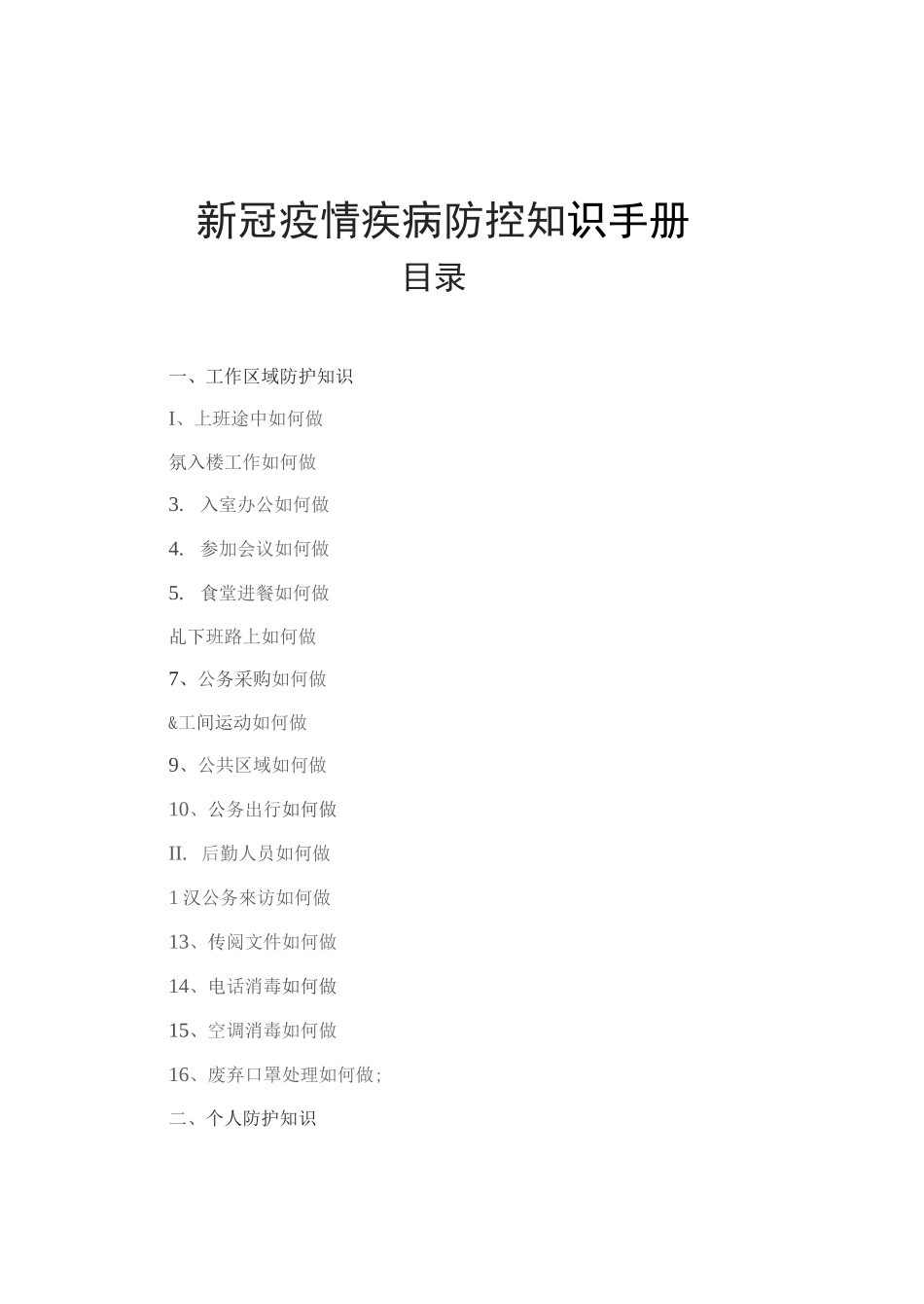 2021疫情防控新冠感染的病毒疫情疾病防控知识手册精品手册01_第2页