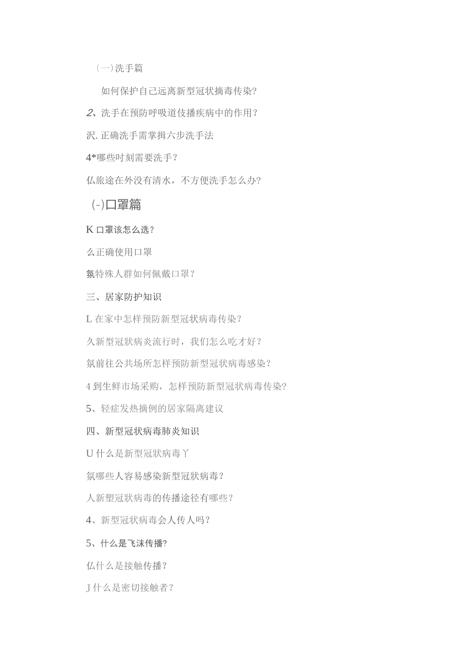 2021疫情防控新冠感染的病毒疫情疾病防控知识手册精品手册01_第3页