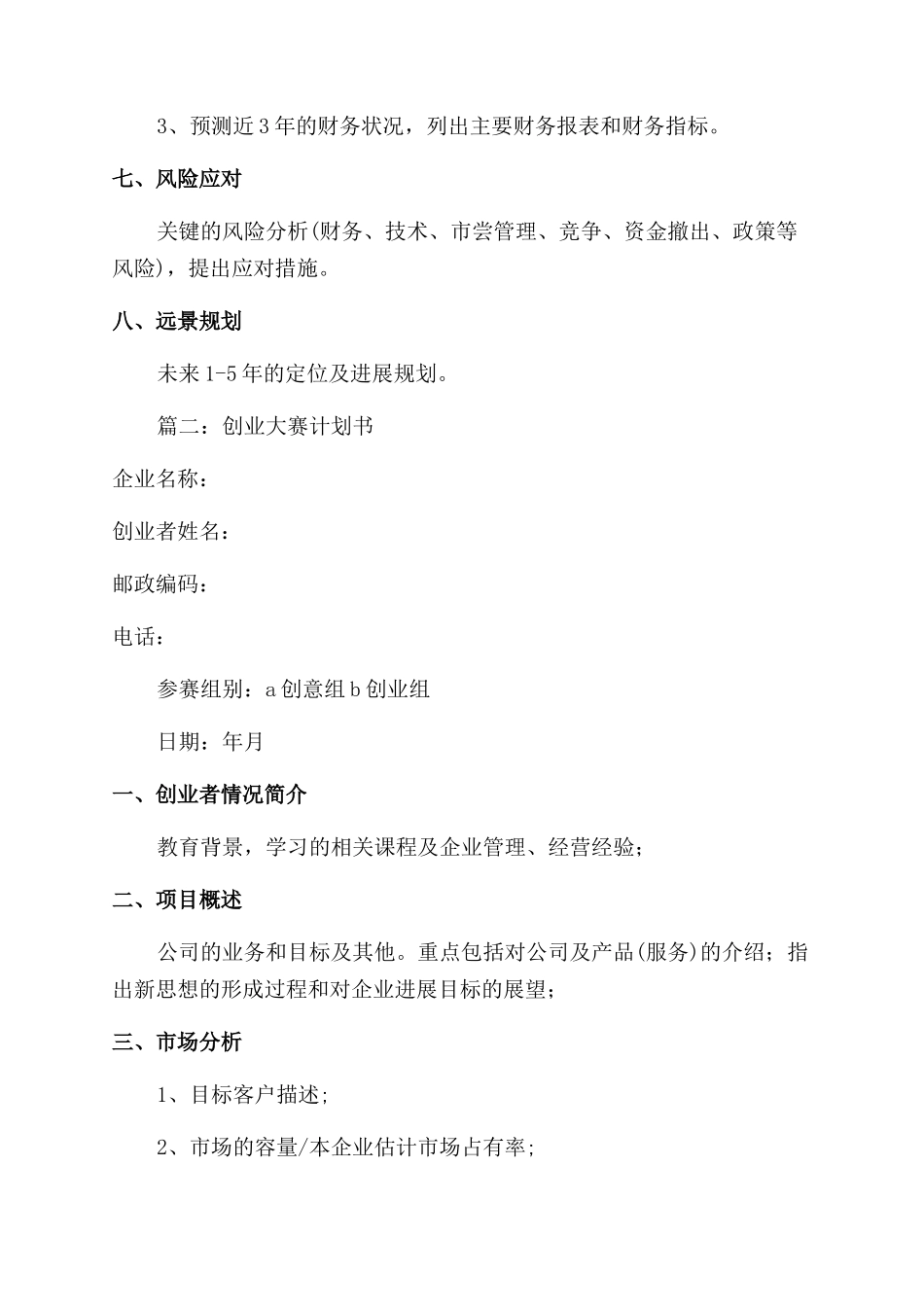 创业大赛创业计划书_第2页