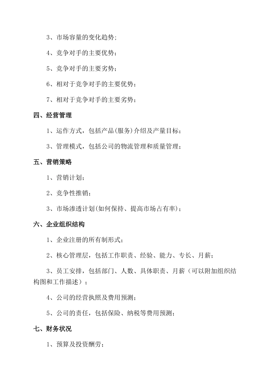 创业大赛创业计划书_第3页