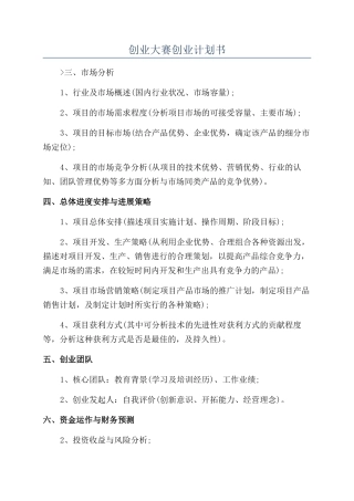 创业大赛创业计划书