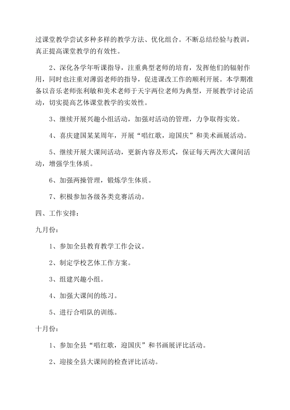 创业协会工作计划范文_第2页