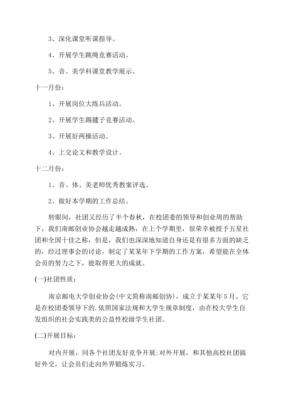 创业协会工作计划范文_第3页