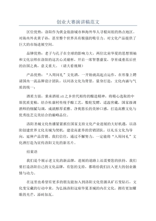 创业大赛演讲稿范文