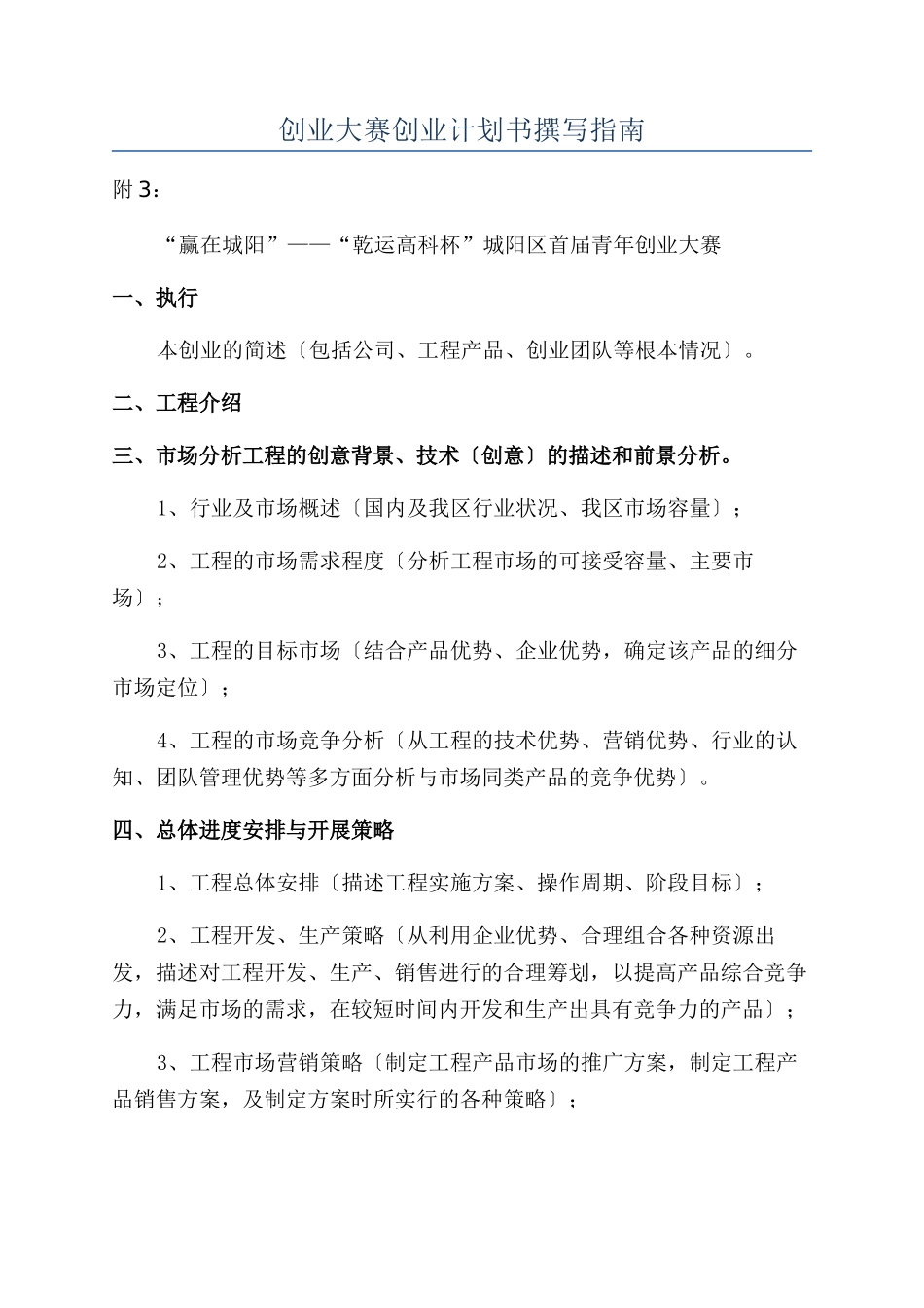 创业大赛创业计划书撰写指南_第1页