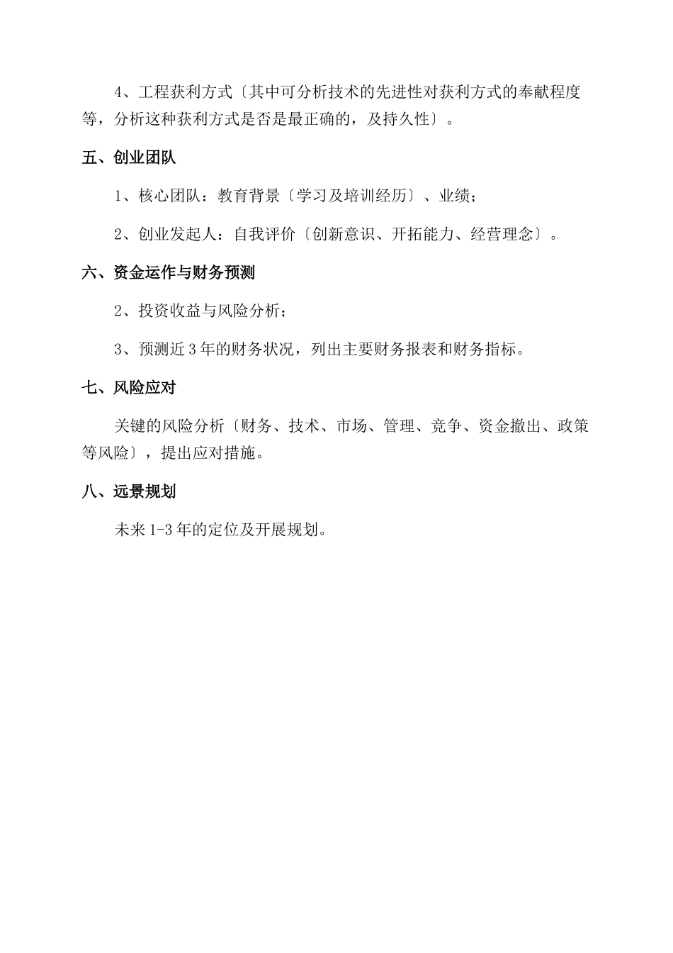 创业大赛创业计划书撰写指南_第2页