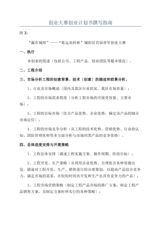 创业大赛创业计划书撰写指南