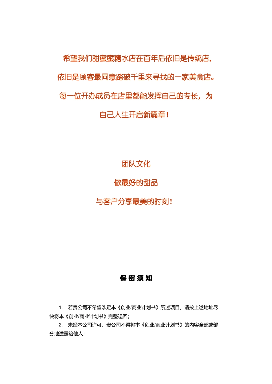 创业商业计划书——甜蜜蜜甜品店_第2页