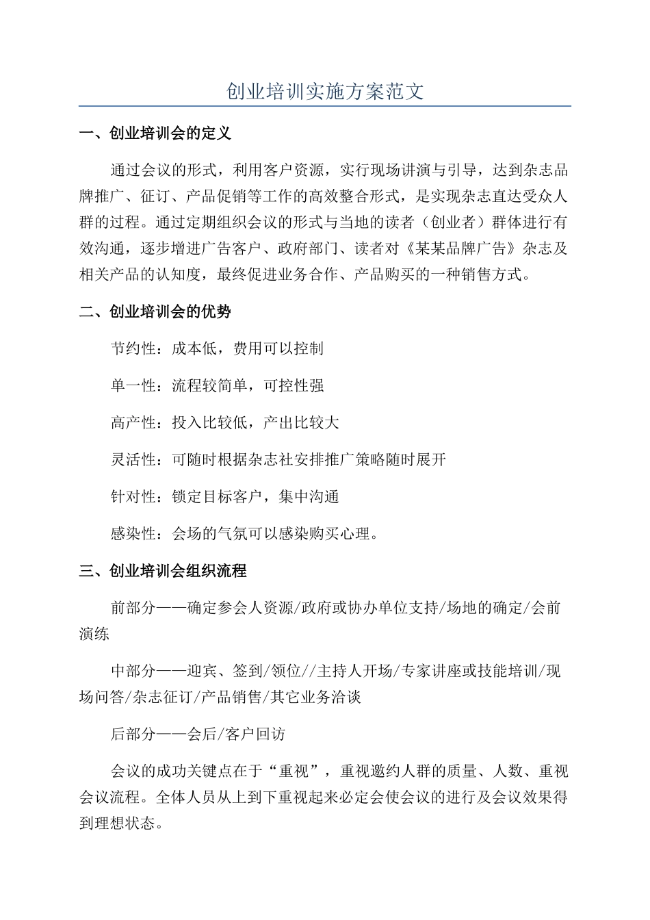 创业培训实施方案范文_第1页