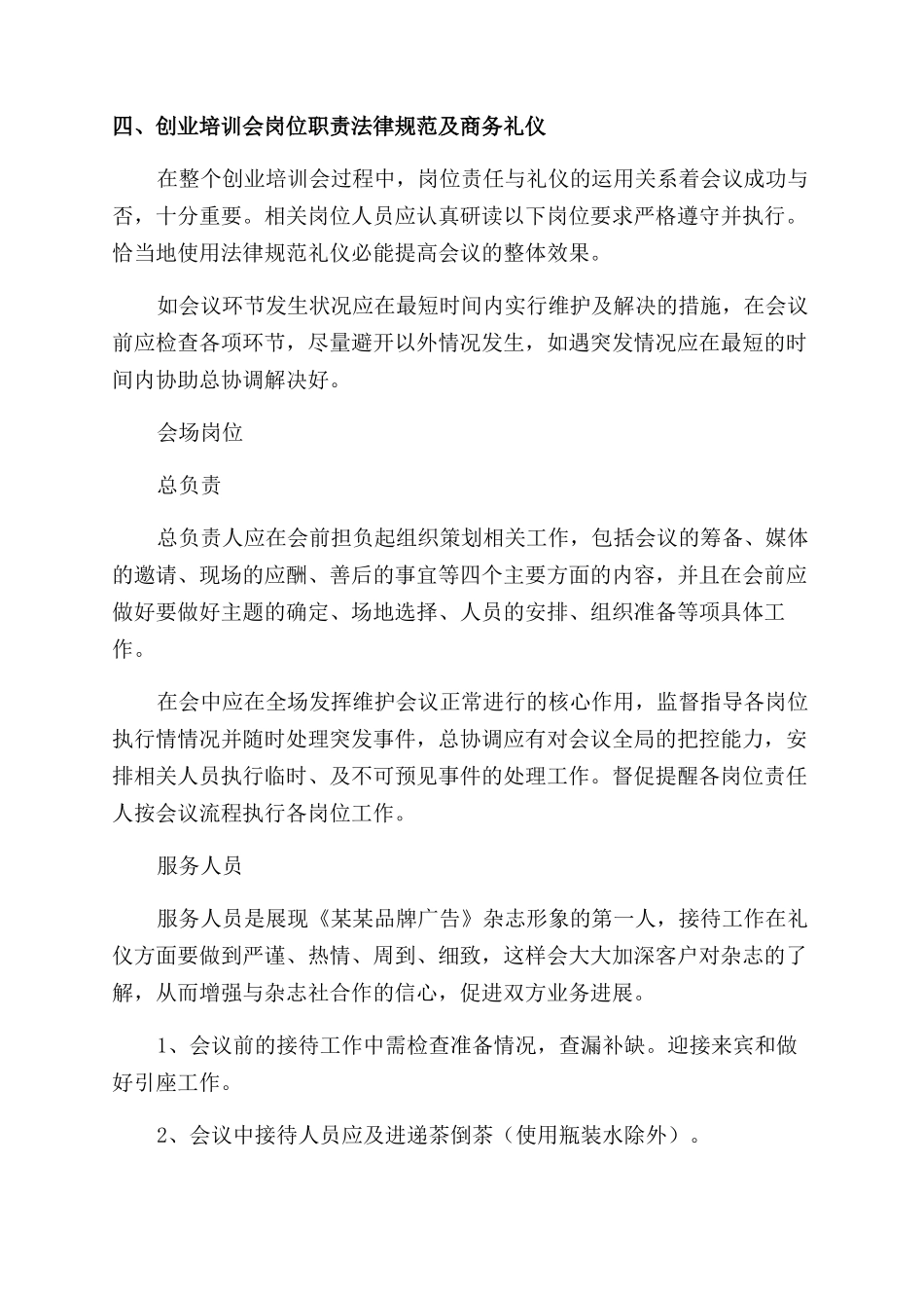 创业培训实施方案范文_第2页