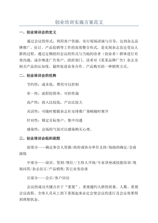 创业培训实施方案范文