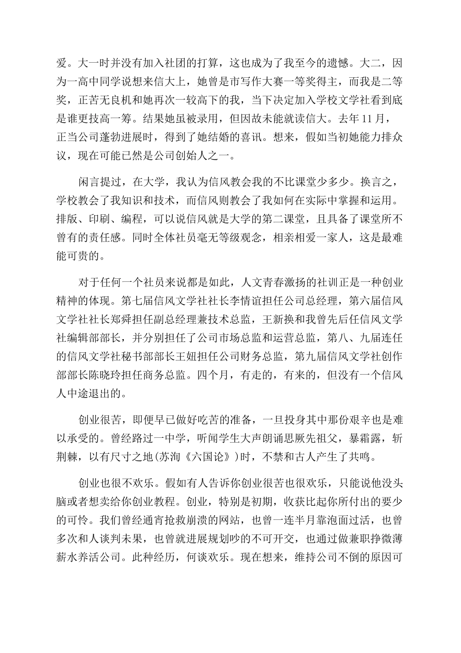 创业实践报告范文_第2页
