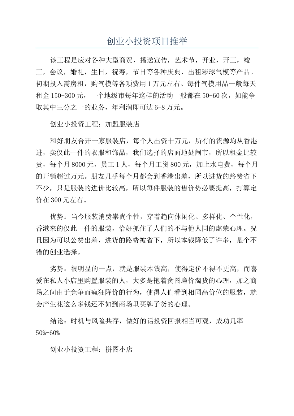 创业小投资项目推荐_第1页