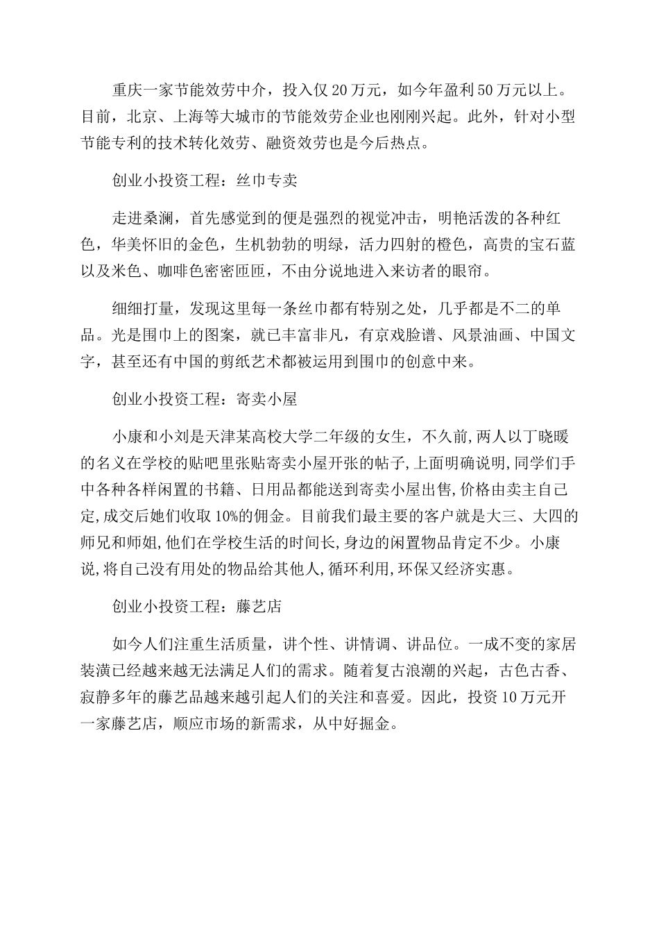 创业小投资项目推荐_第3页