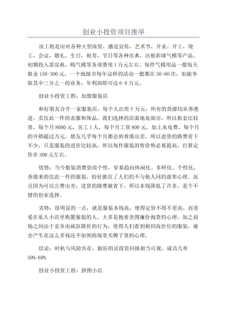 创业小投资项目推荐