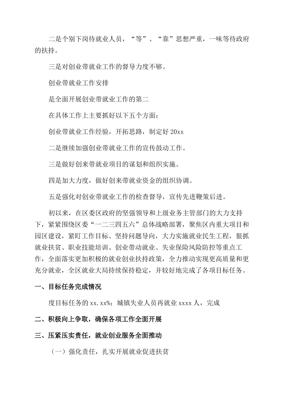 创业就业工作总结优秀5篇_第3页