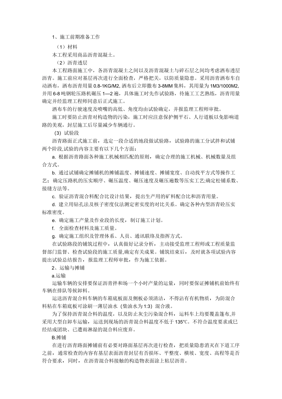 道路(混凝土、沥青施工方案)_第3页