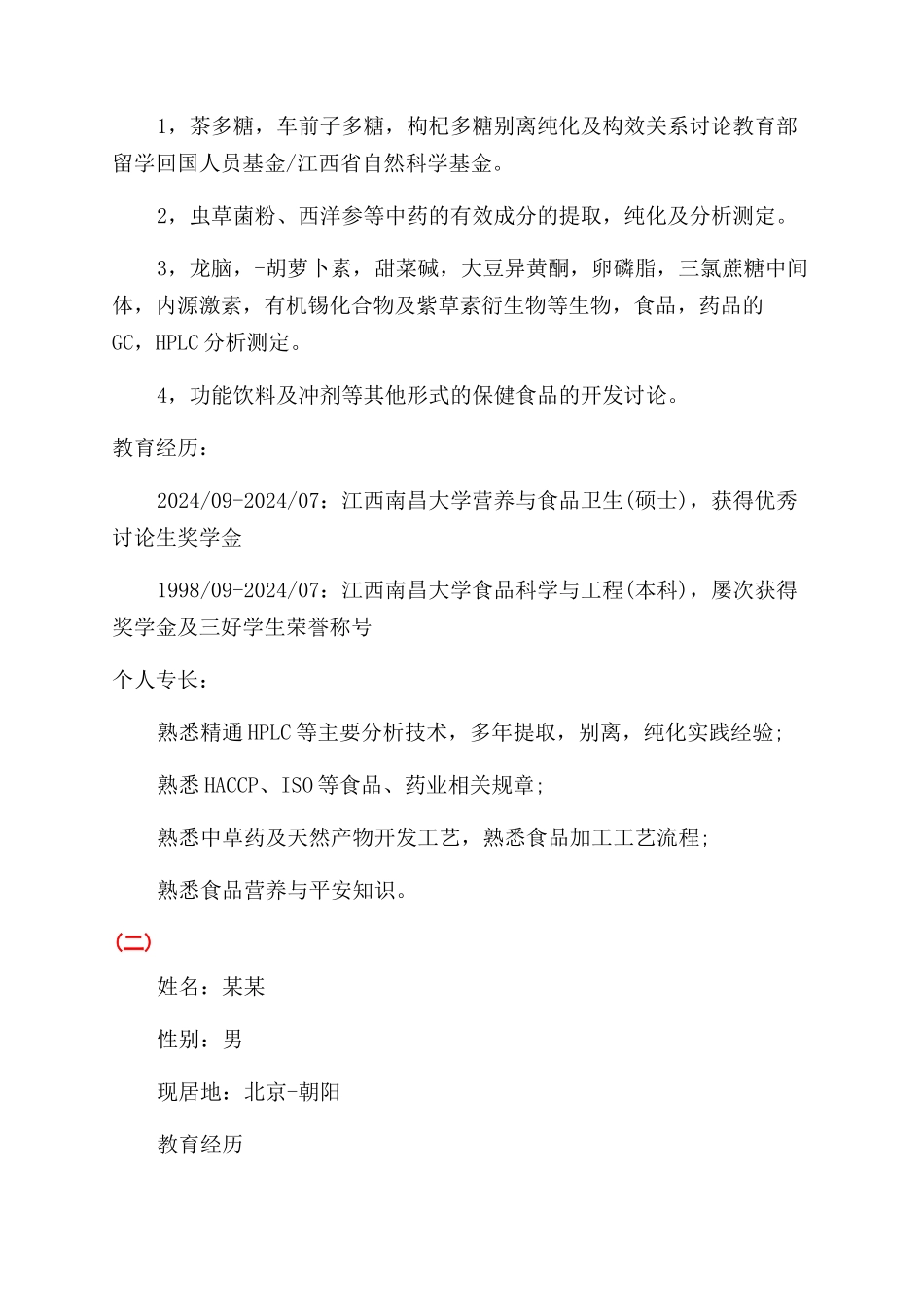 创业想法分析书个人简历_第2页