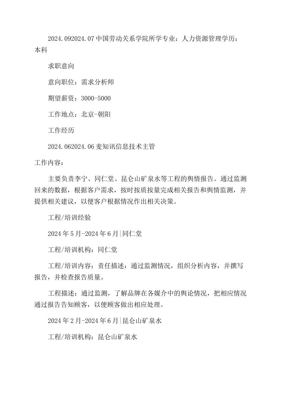 创业想法分析书个人简历_第3页
