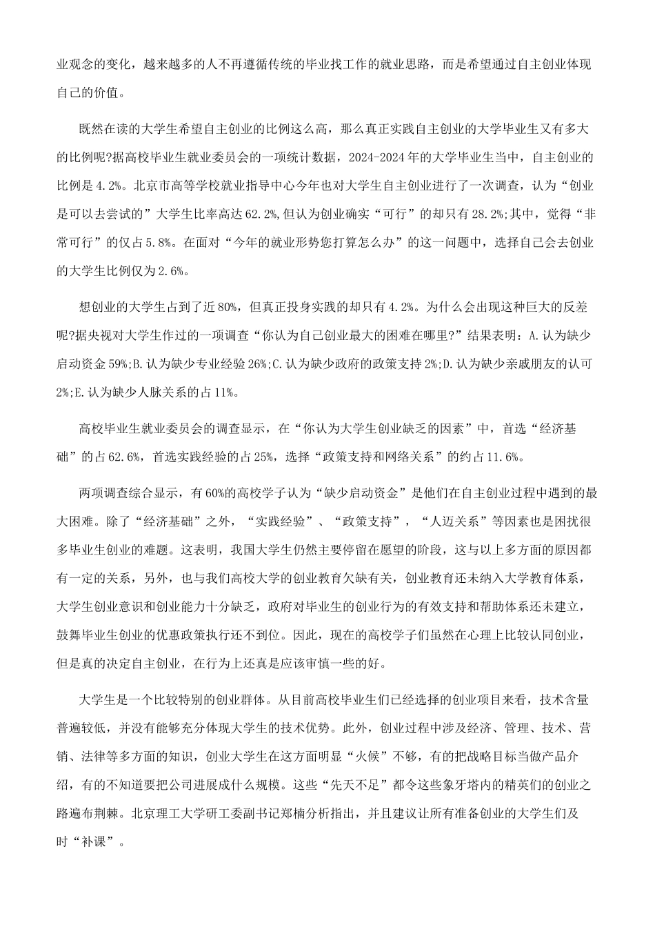 创业有什么风险_第2页