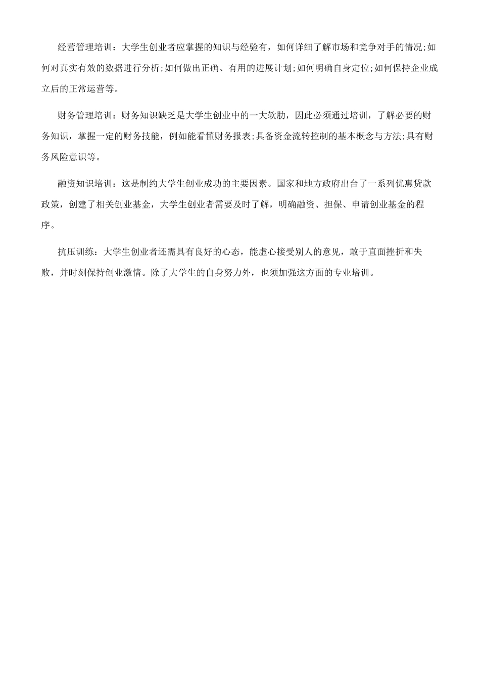 创业有什么风险_第3页