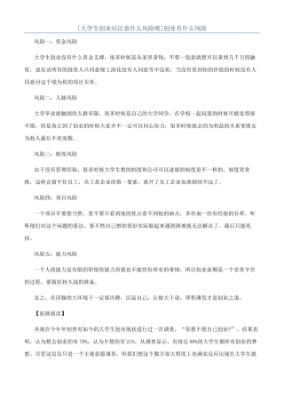 创业有什么风险