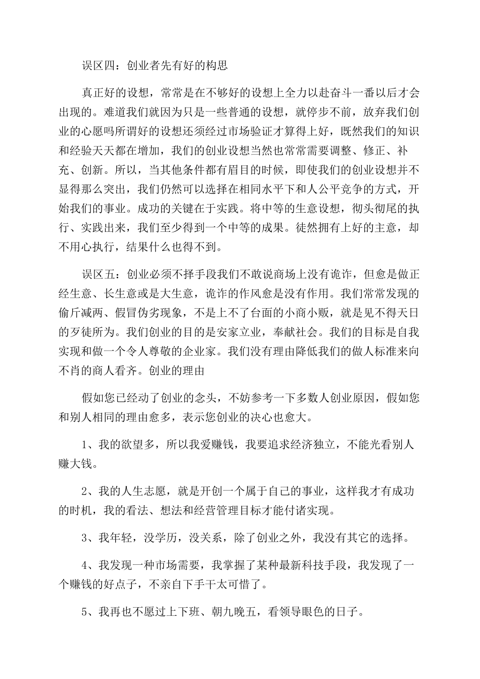 创业有什么误区_第2页